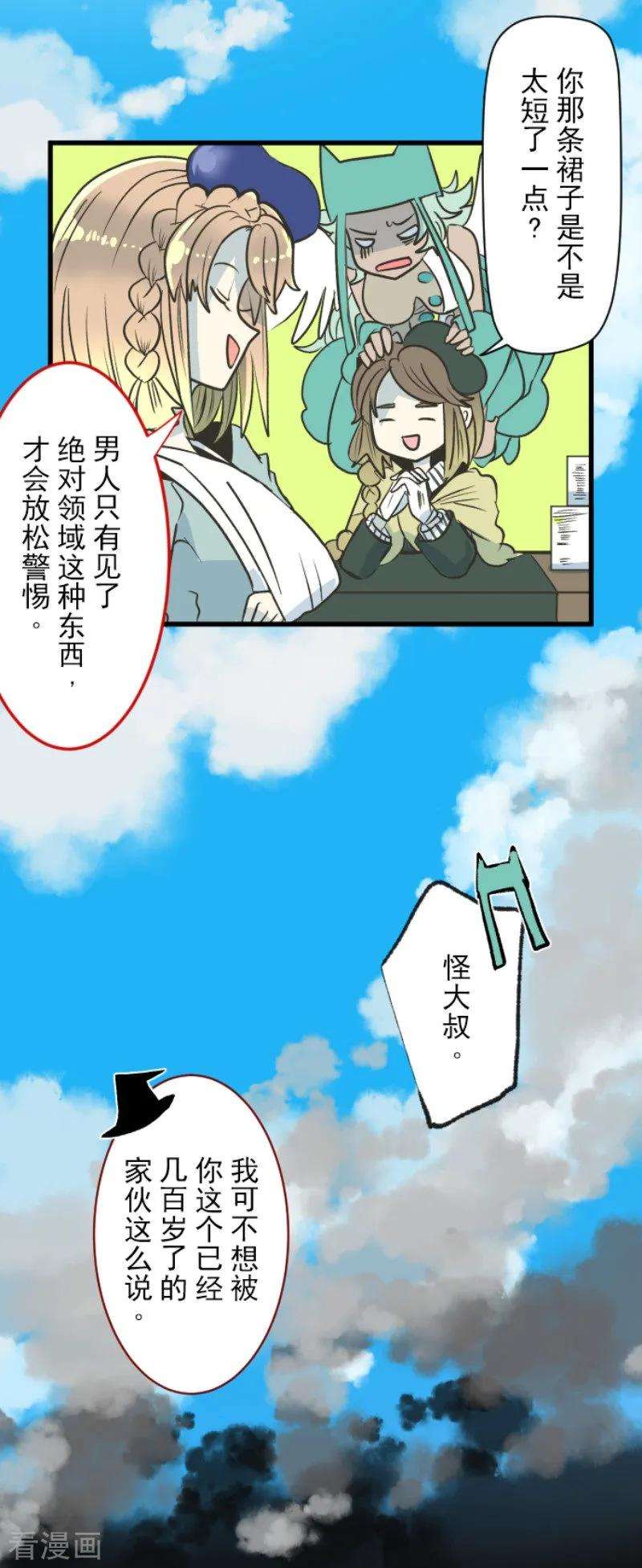 他和她的魔法契约85话 两只狐狸