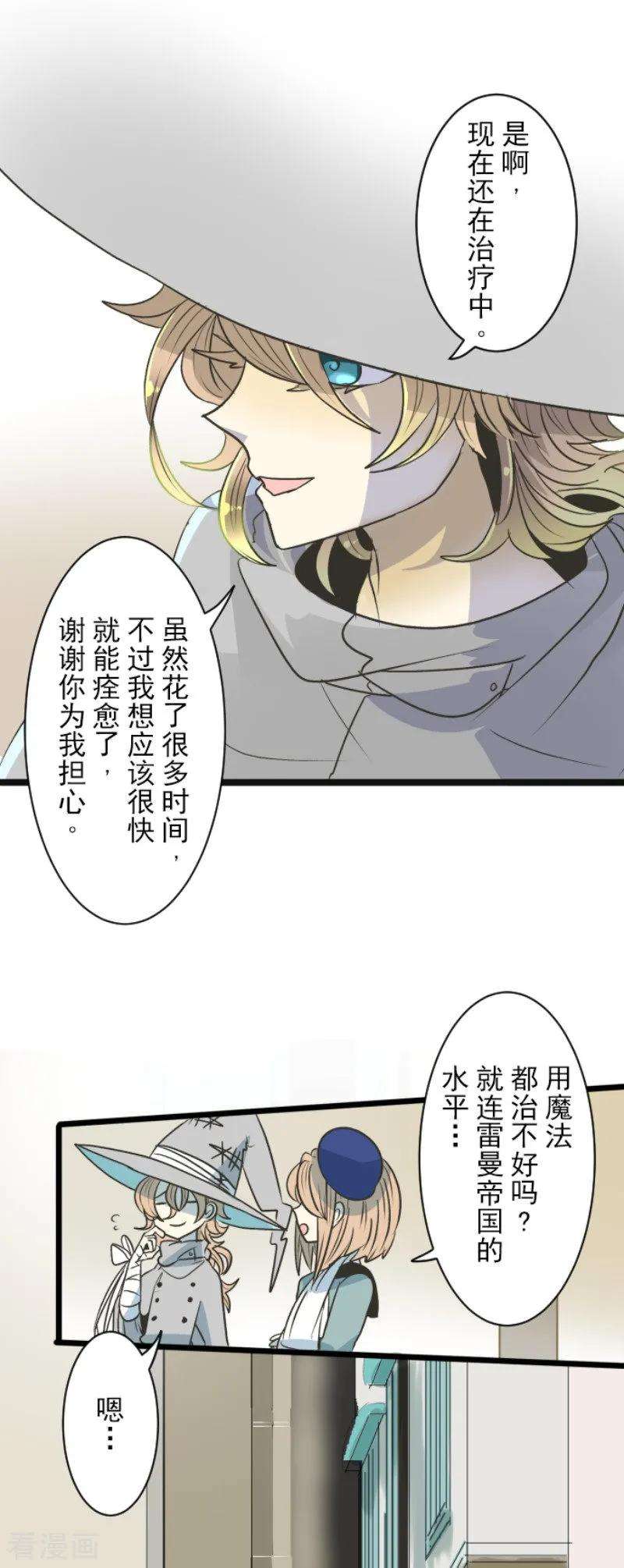他和她的魔法契约85话 两只狐狸