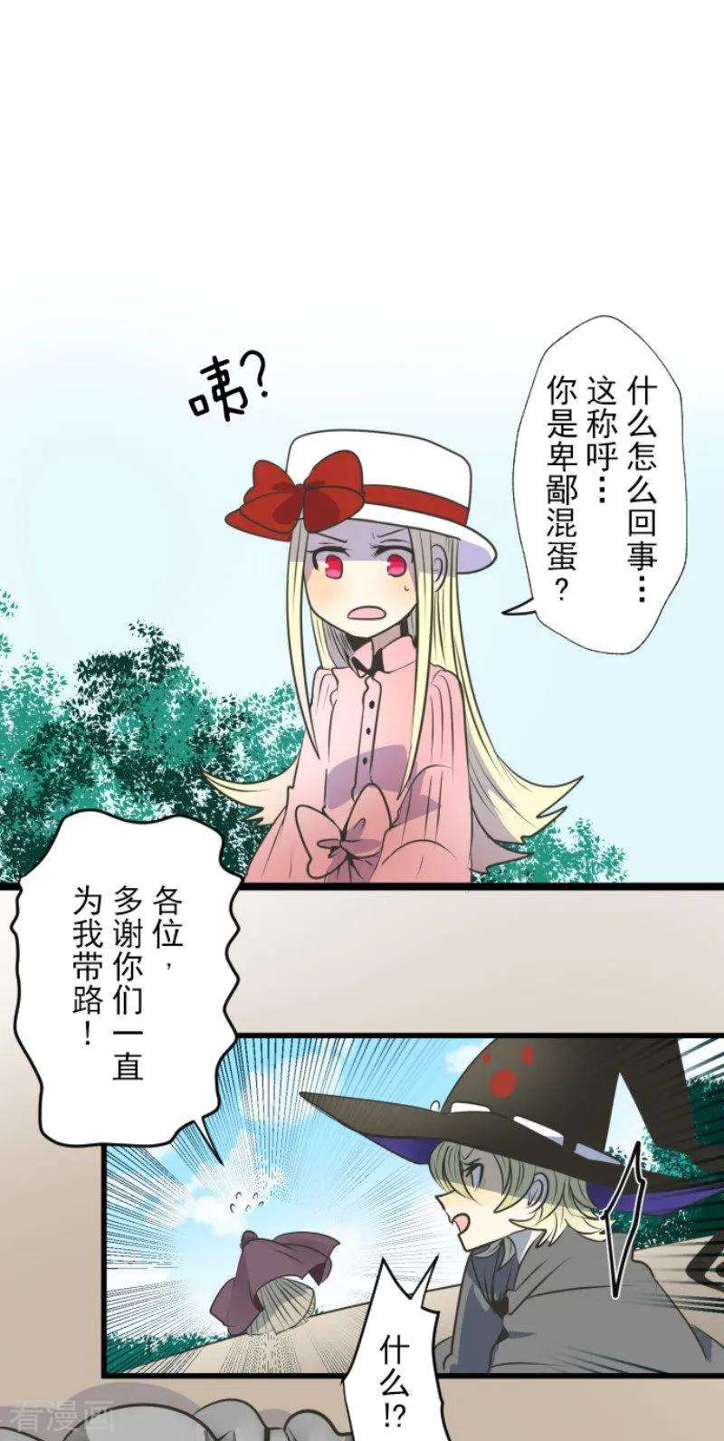 他和她的魔法契约86话 疗伤