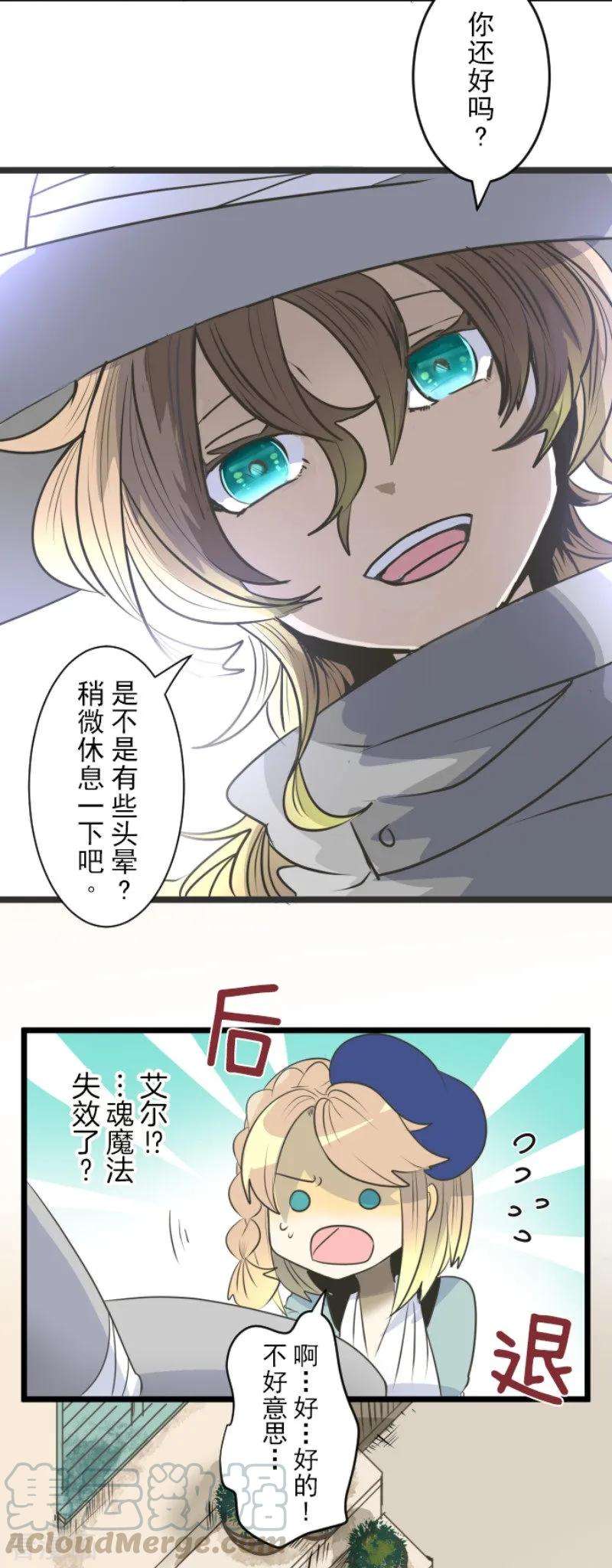 他和她的魔法契约86话 疗伤