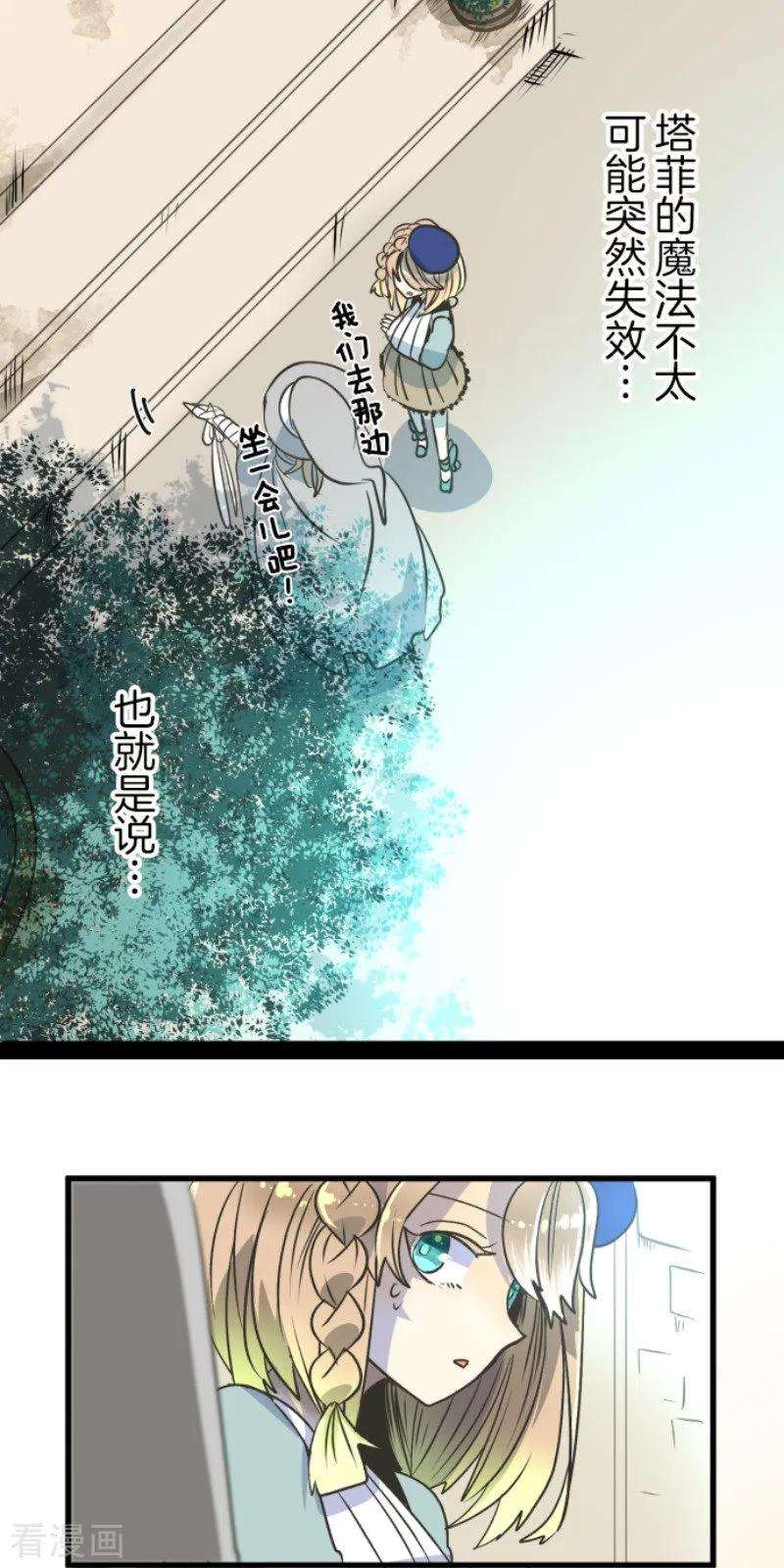 他和她的魔法契约86话 疗伤