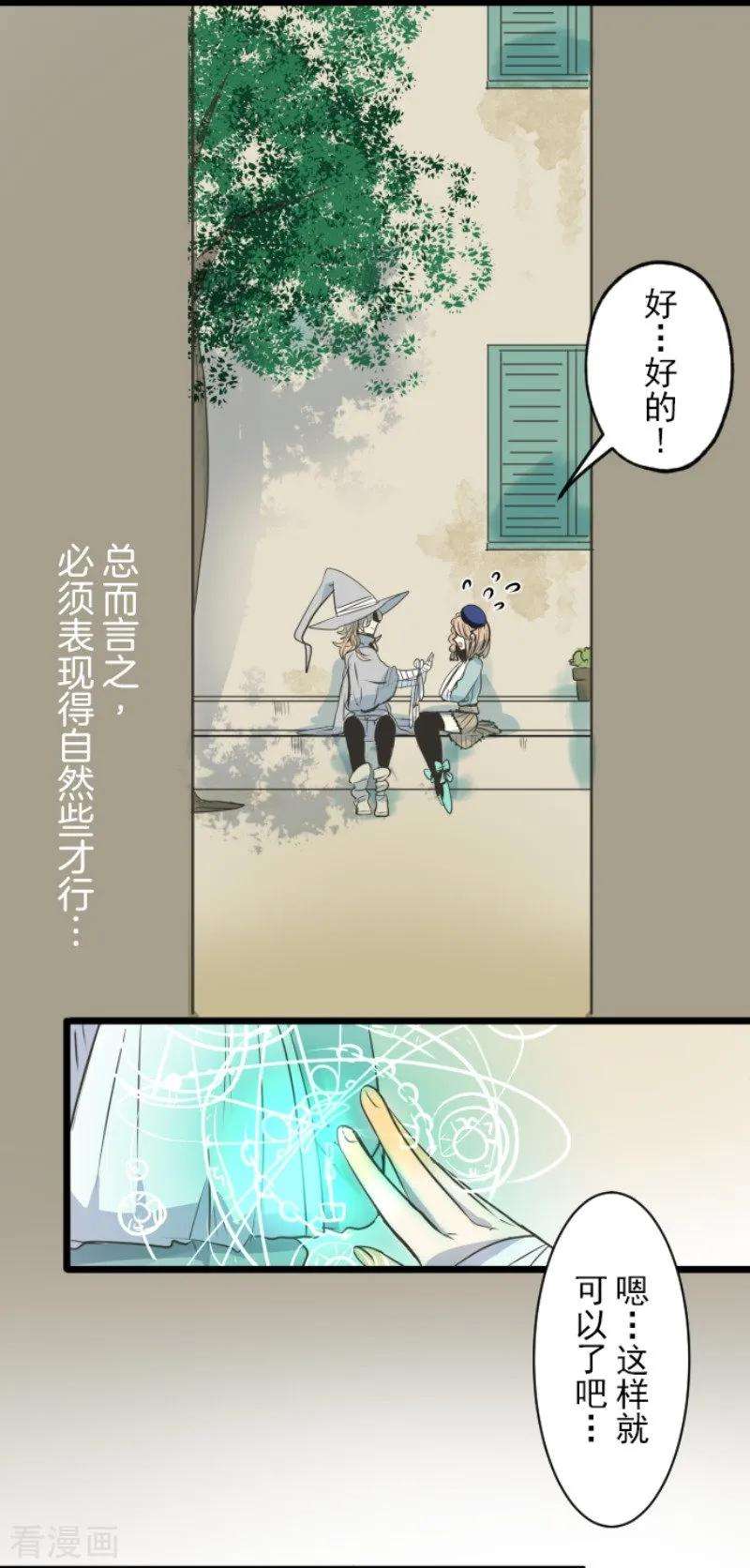 他和她的魔法契约86话 疗伤