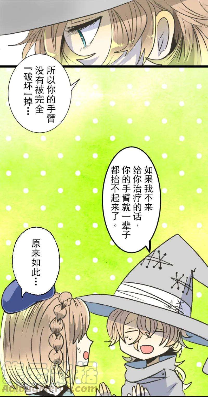 他和她的魔法契约86话 疗伤