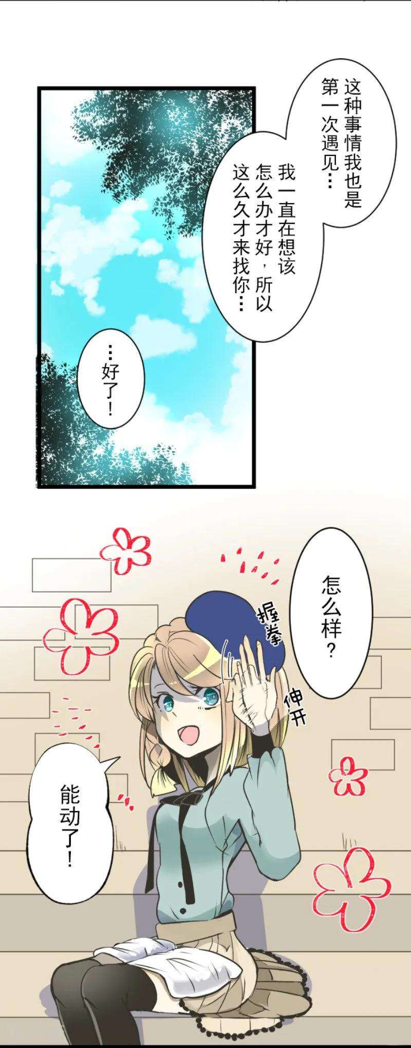 他和她的魔法契约86话 疗伤