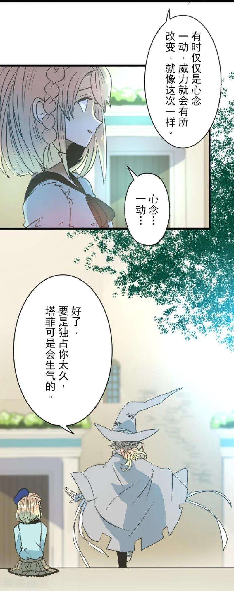 他和她的魔法契约86话 疗伤