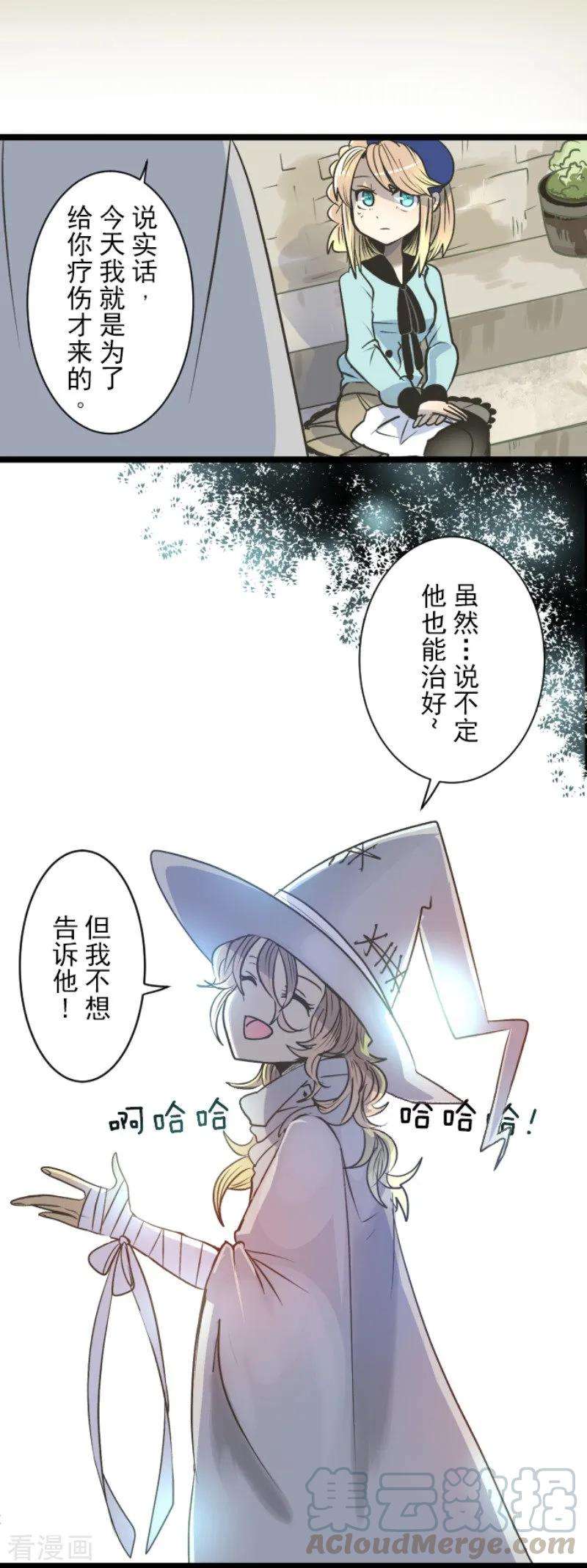 他和她的魔法契约86话 疗伤