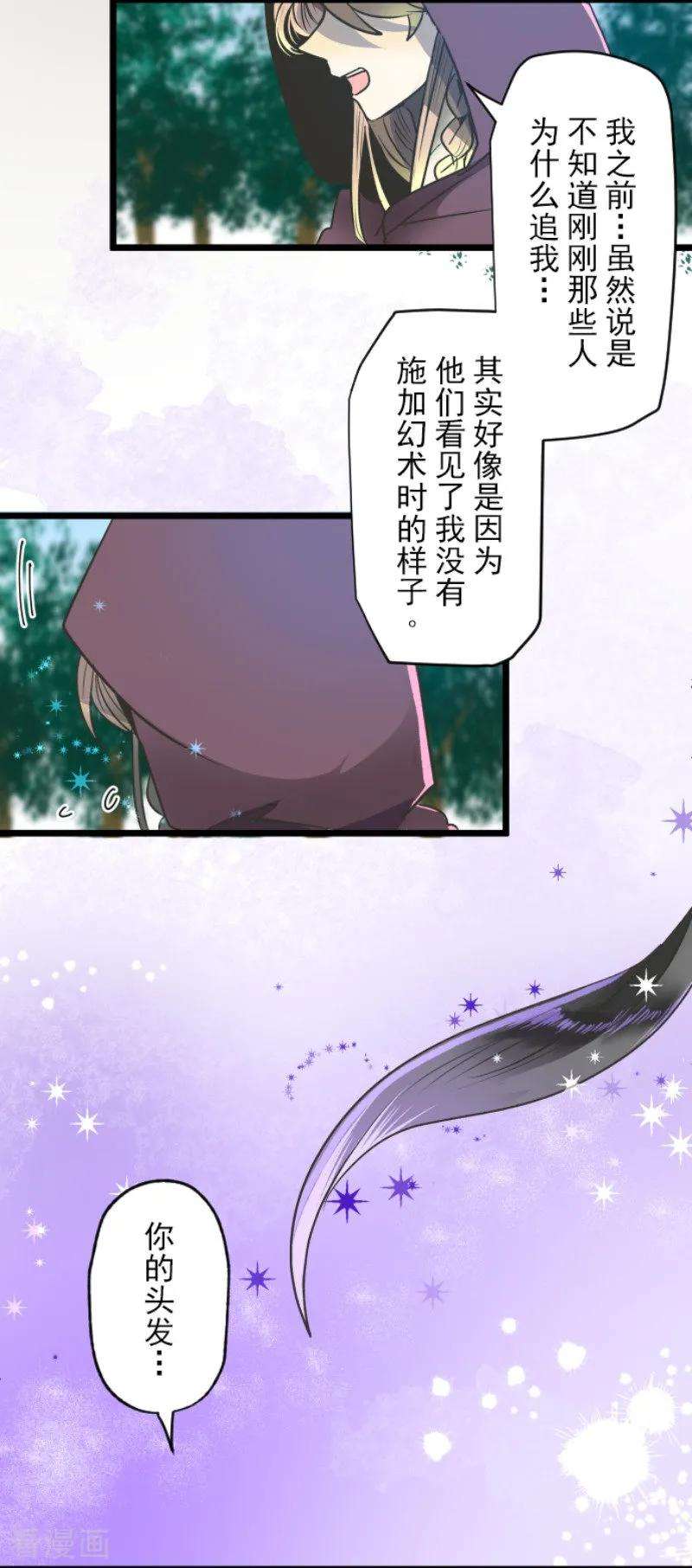 他和她的魔法契约86话 疗伤