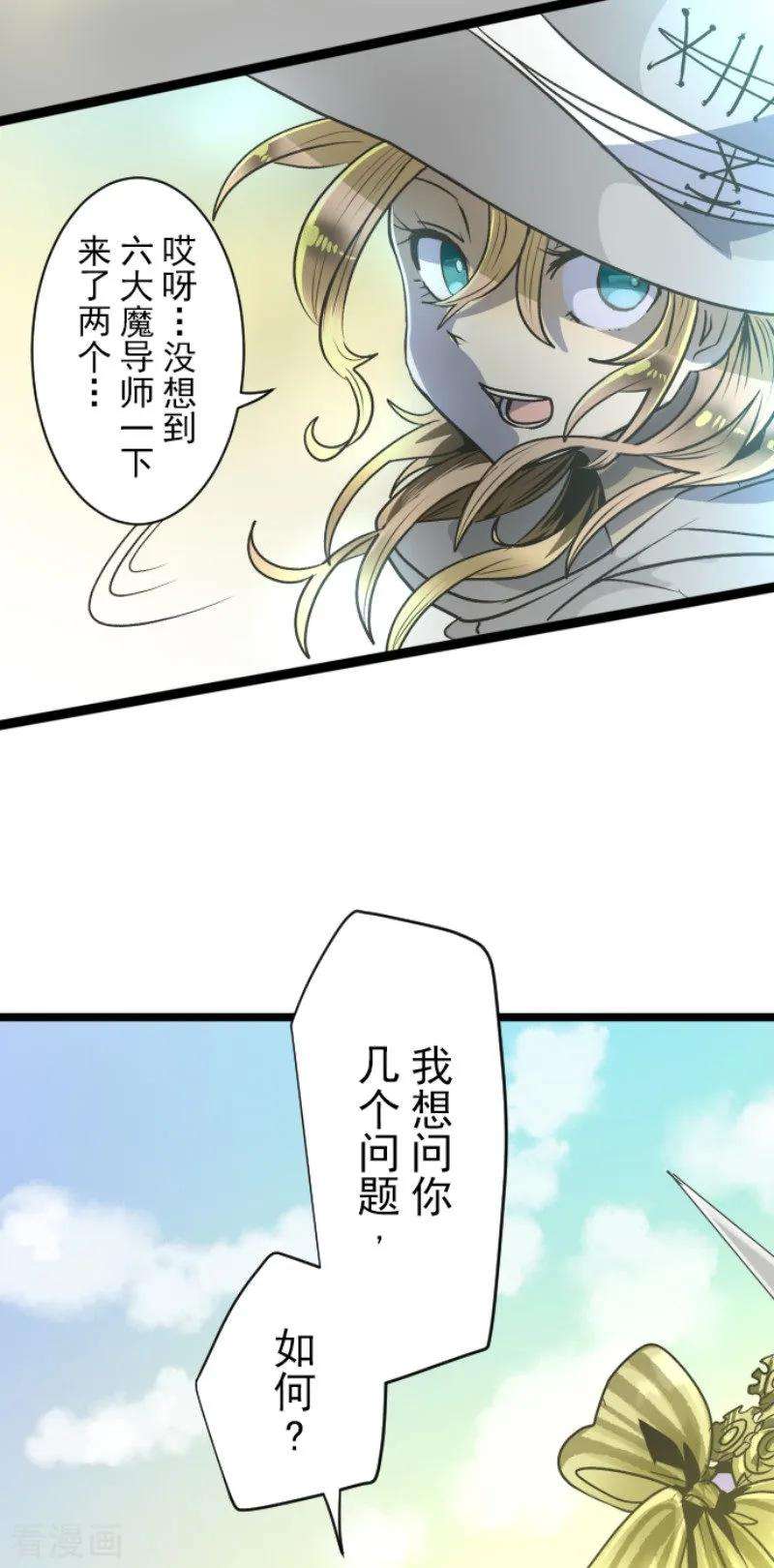 他和她的魔法契约86话 疗伤