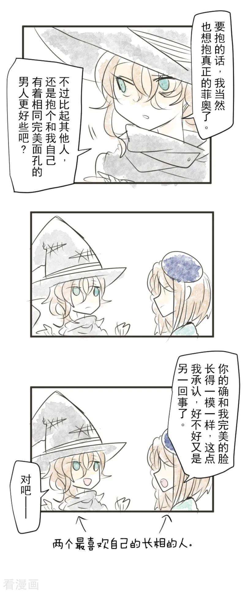 他和她的魔法契约86话 疗伤