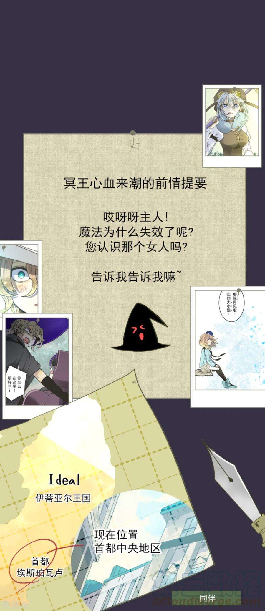 他和她的魔法契约87话 找出内鬼