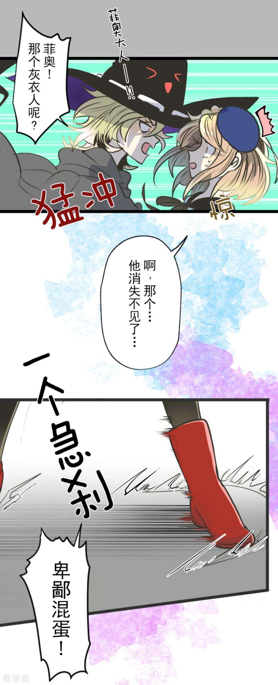 他和她的魔法契约87话 找出内鬼