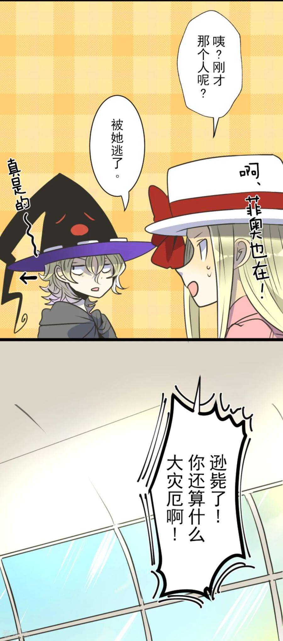 他和她的魔法契约87话 找出内鬼