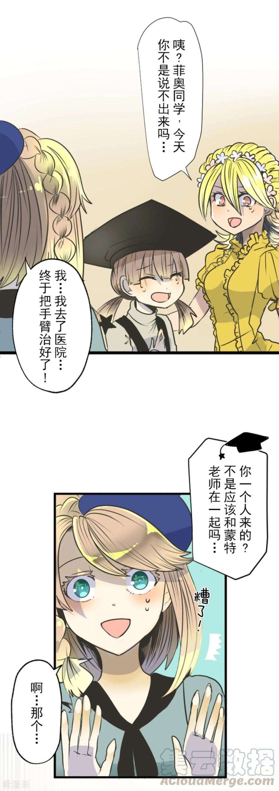 他和她的魔法契约87话 找出内鬼