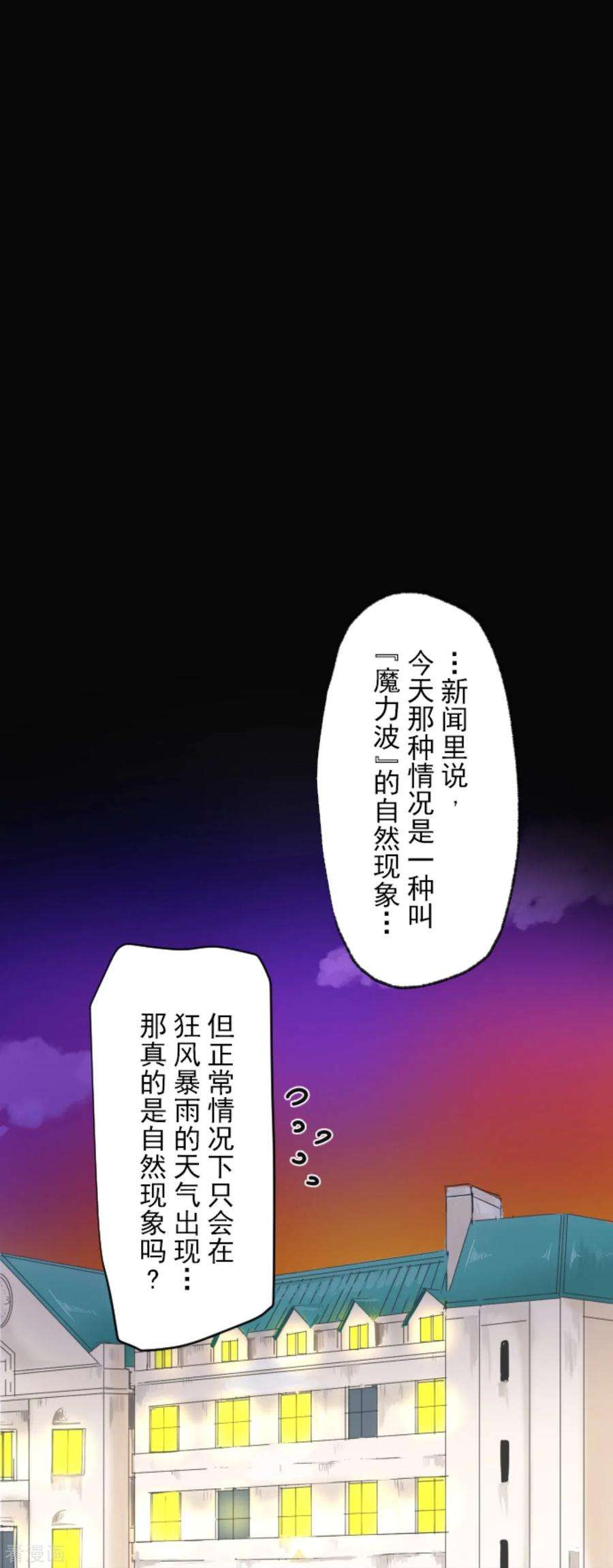 他和她的魔法契约87话 找出内鬼