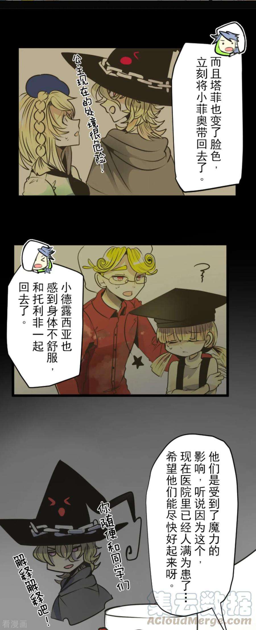 他和她的魔法契约87话 找出内鬼