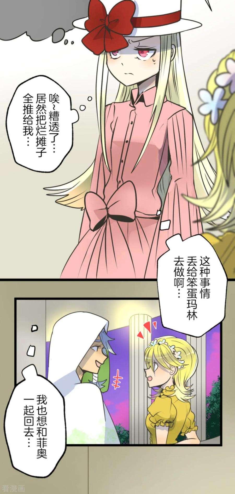 他和她的魔法契约87话 找出内鬼