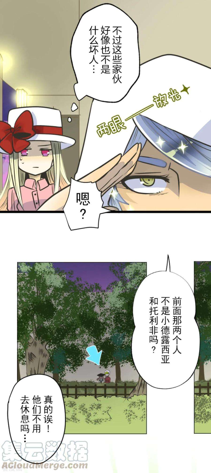 他和她的魔法契约87话 找出内鬼