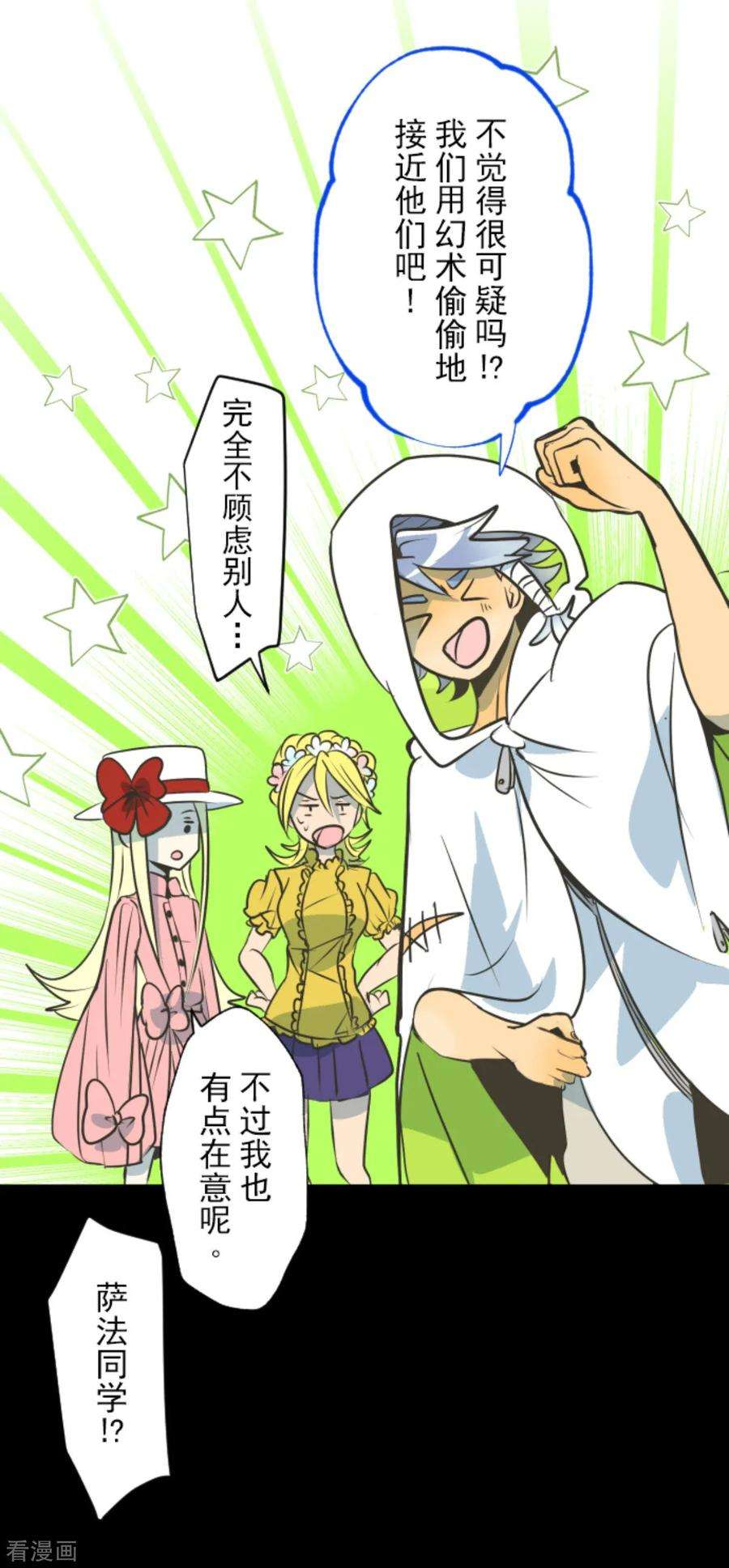 他和她的魔法契约87话 找出内鬼