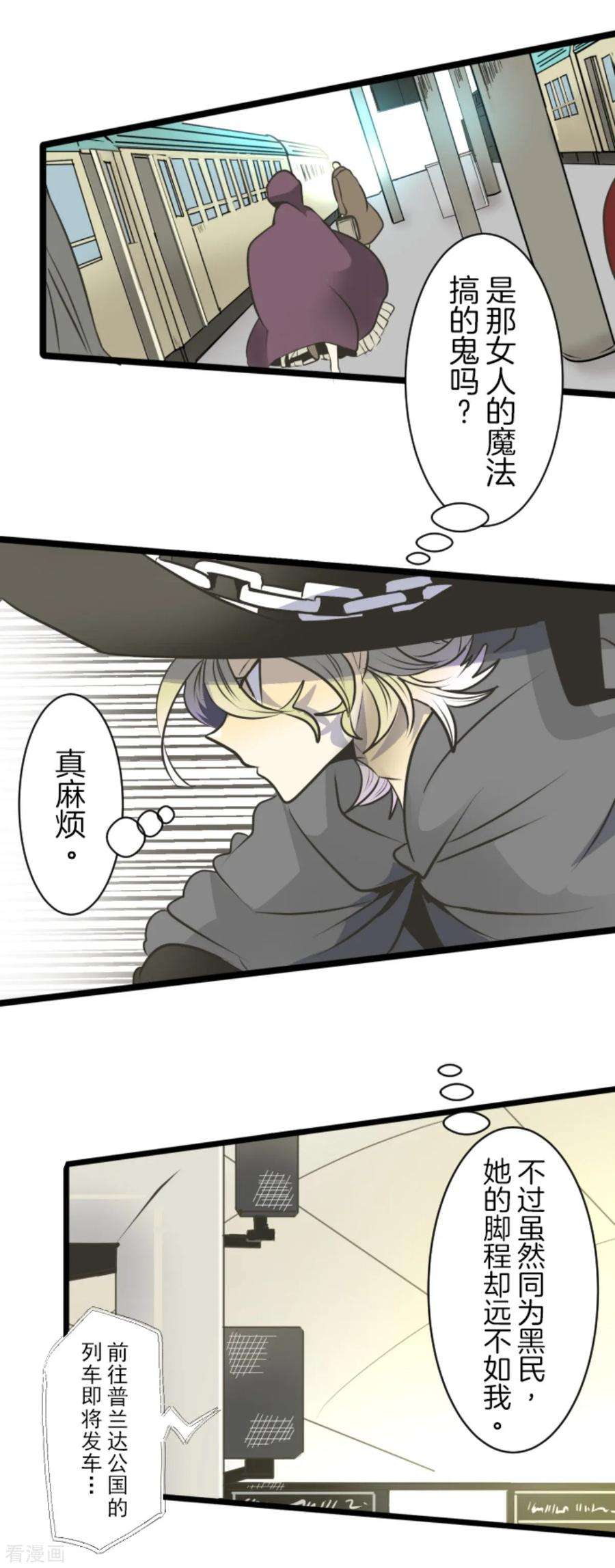 他和她的魔法契约87话 找出内鬼