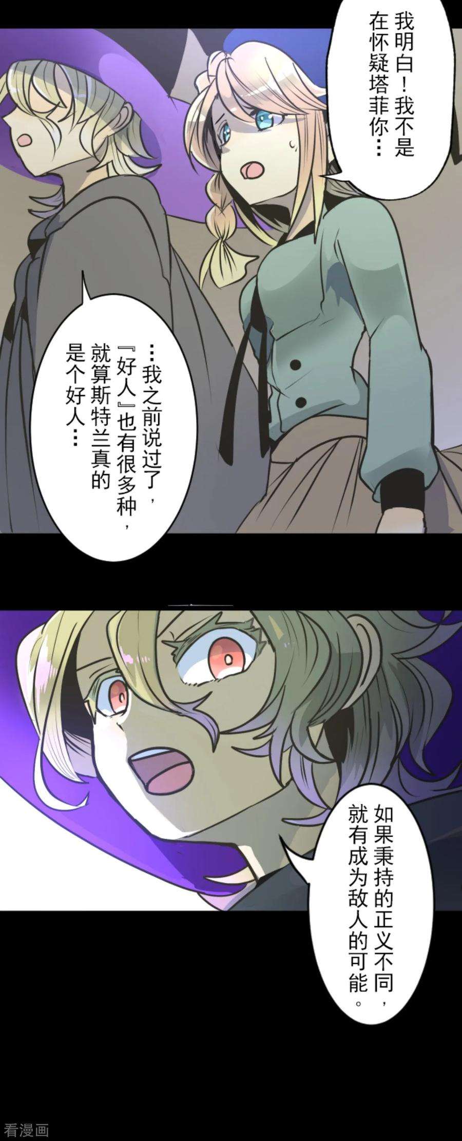 他和她的魔法契约87话 找出内鬼