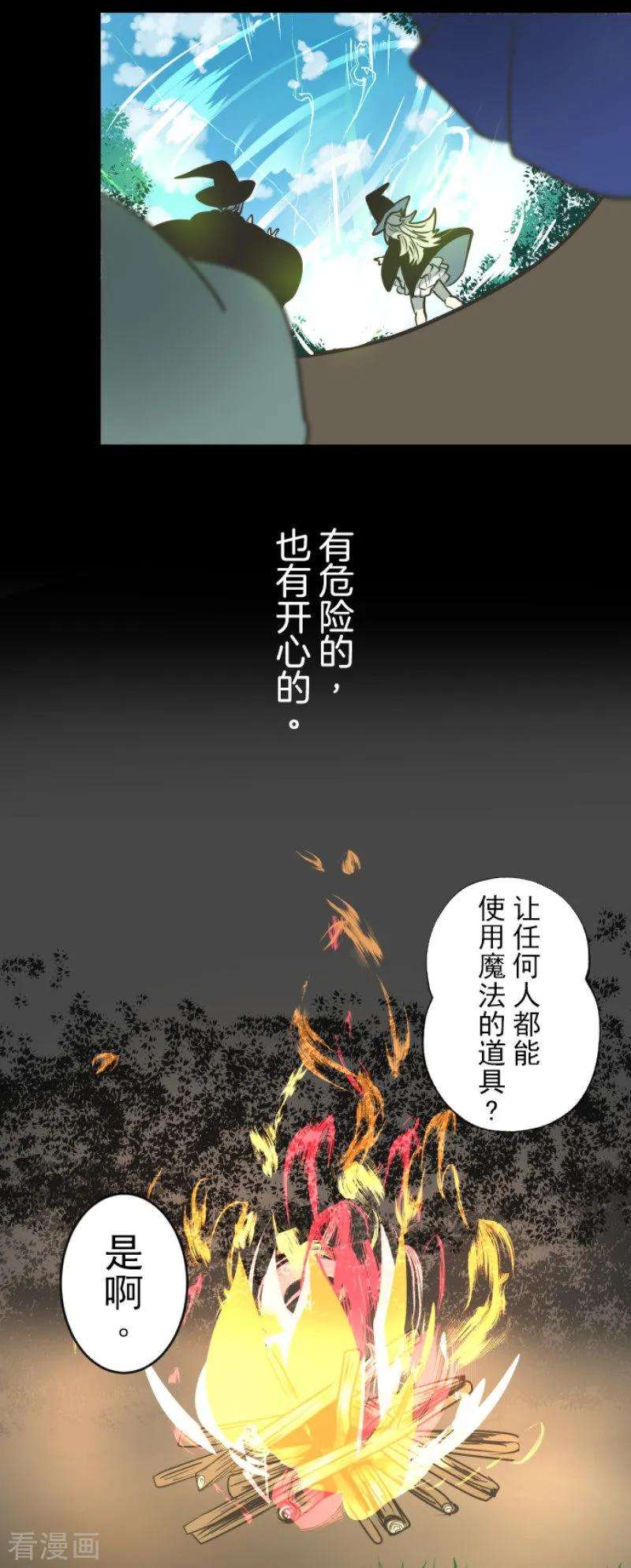 他和她的魔法契约88话 过去篇13