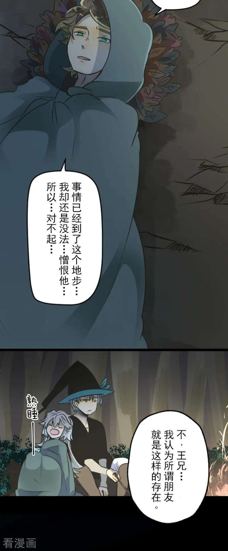 他和她的魔法契约88话 过去篇13