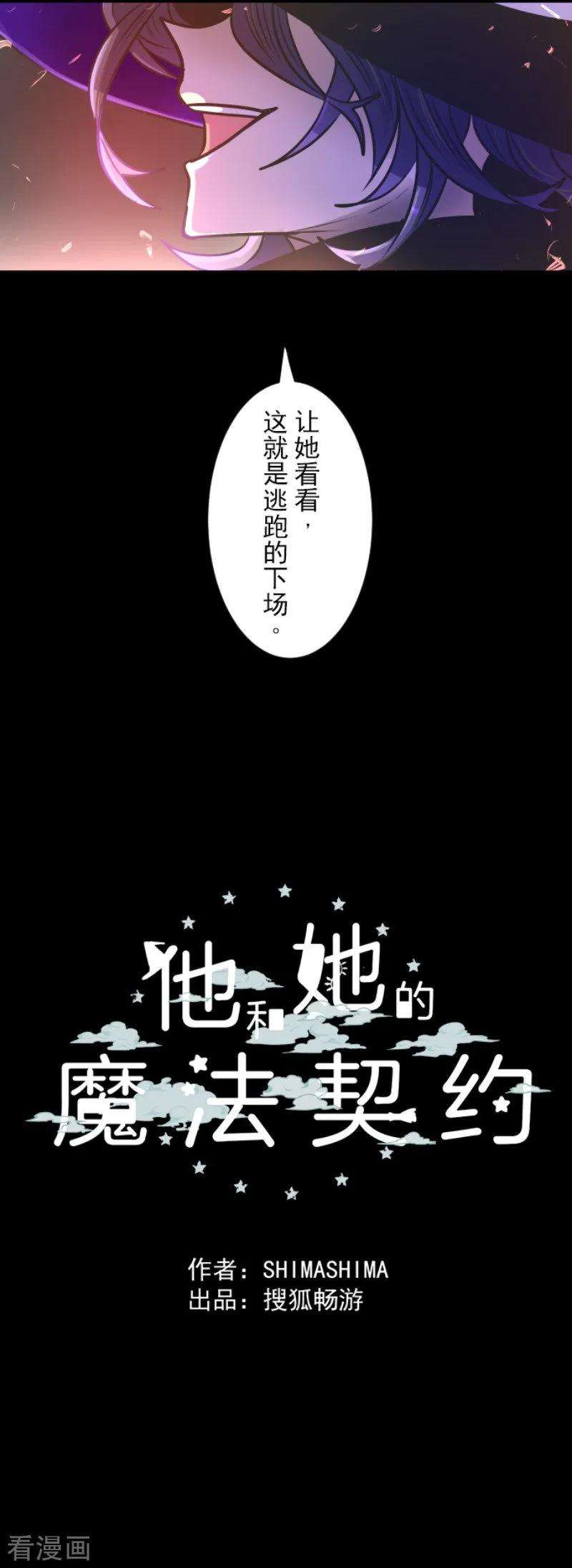 他和她的魔法契约88话 过去篇13
