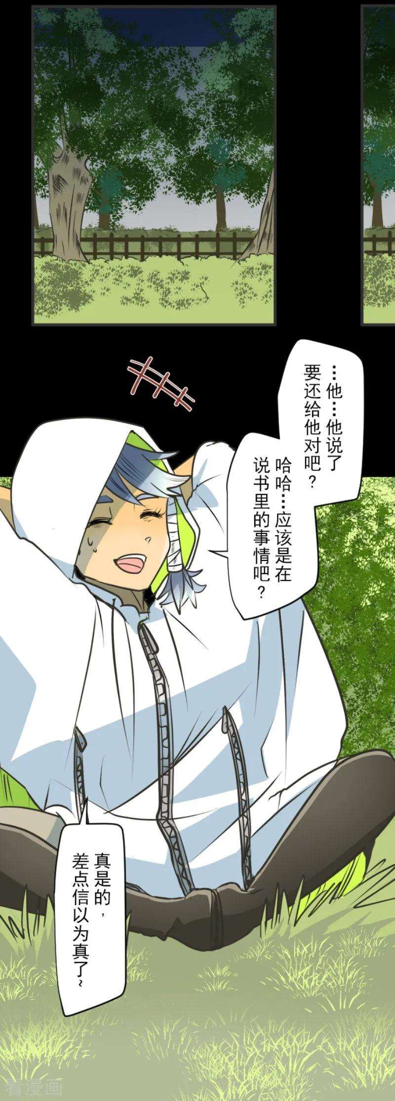 他和她的魔法契约89话 秘密调查1