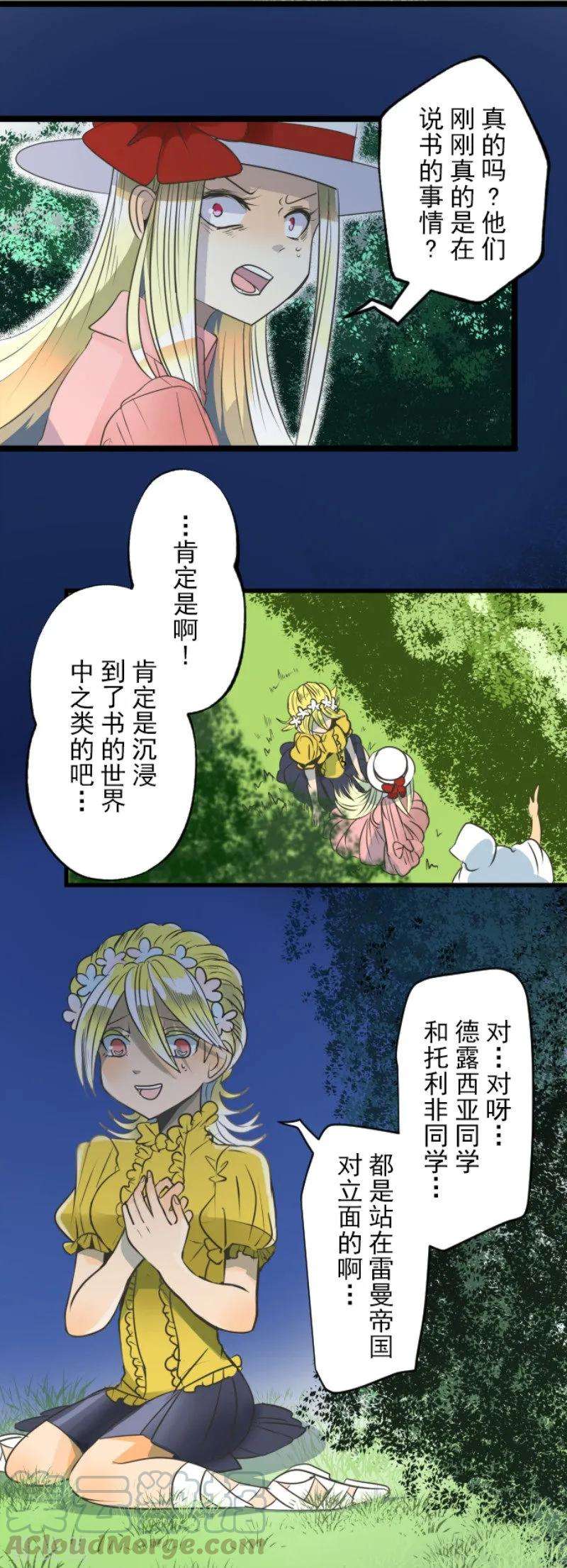 他和她的魔法契约89话 秘密调查1