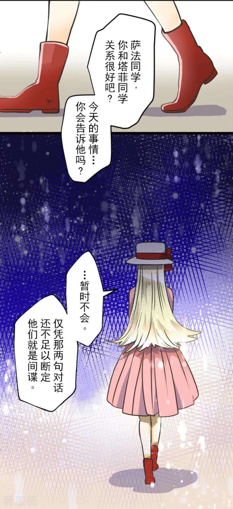 他和她的魔法契约89话 秘密调查1