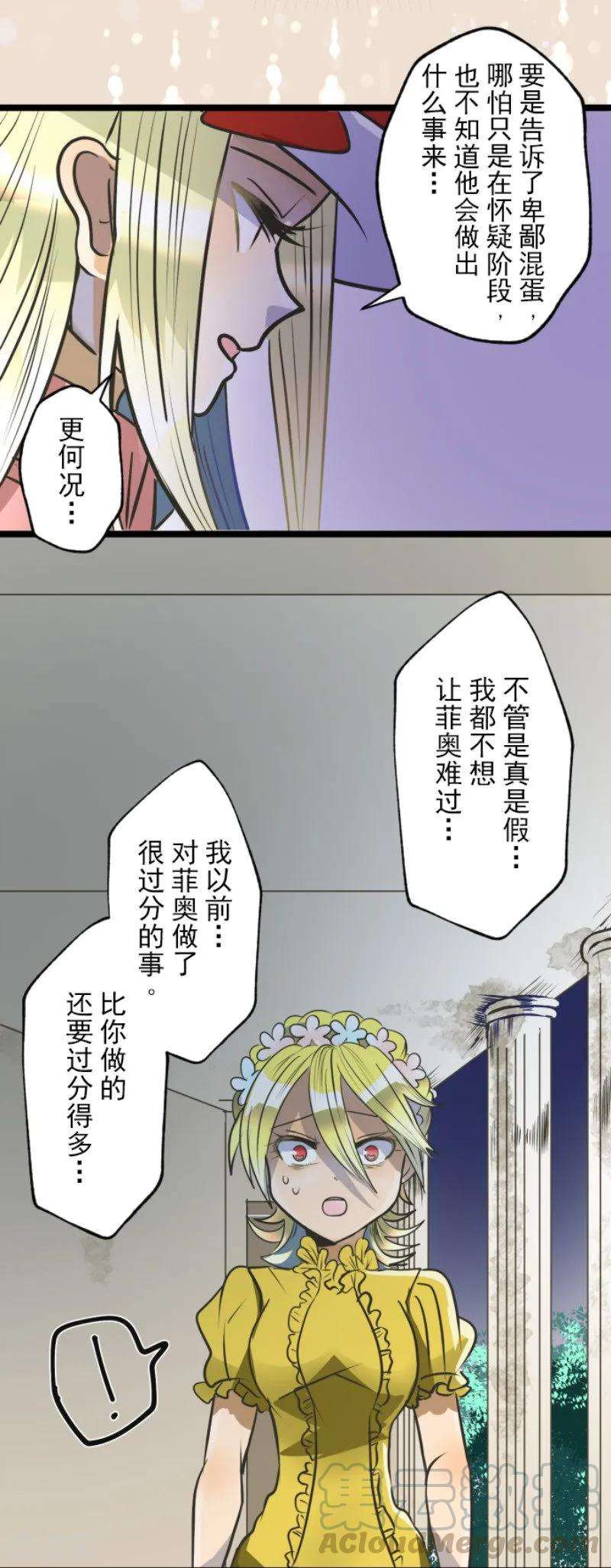 他和她的魔法契约89话 秘密调查1