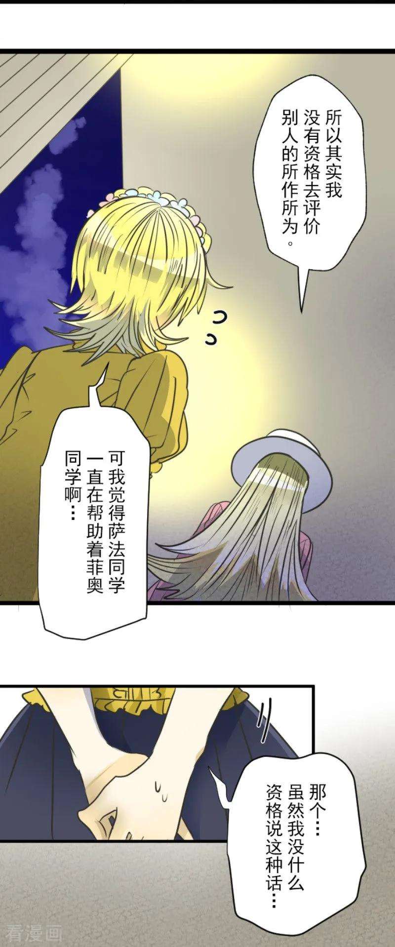 他和她的魔法契约89话 秘密调查1