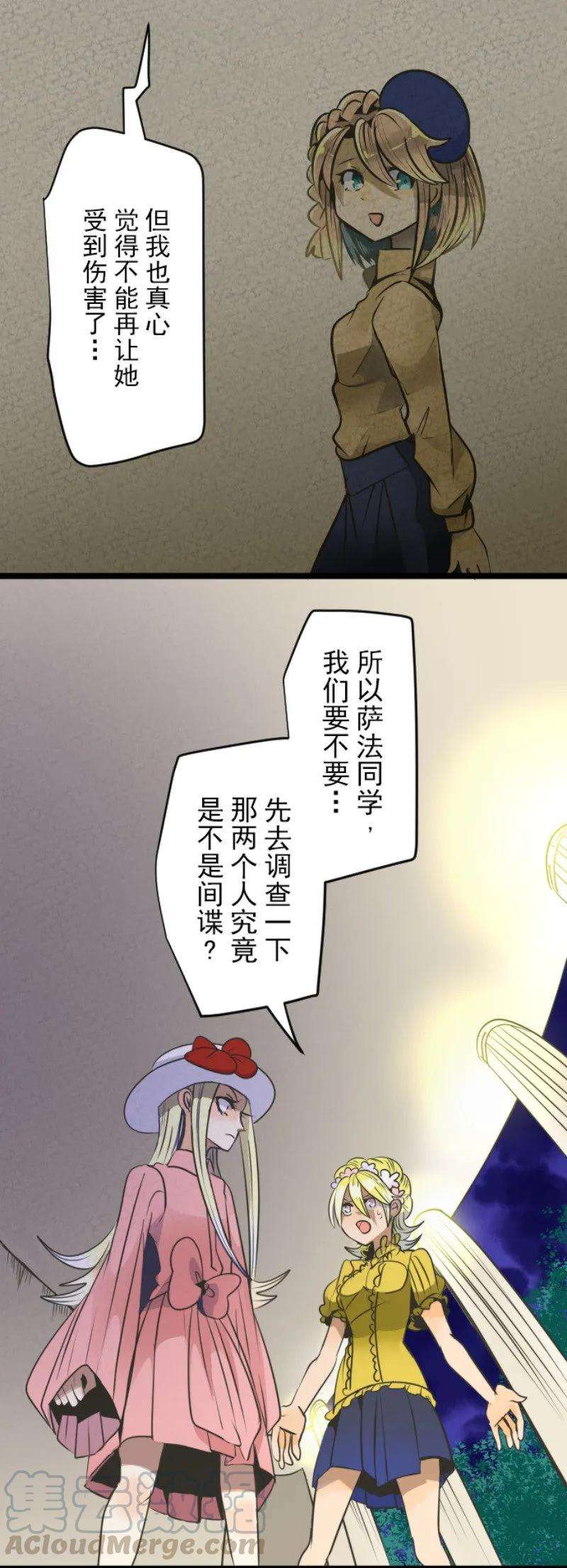 他和她的魔法契约89话 秘密调查1