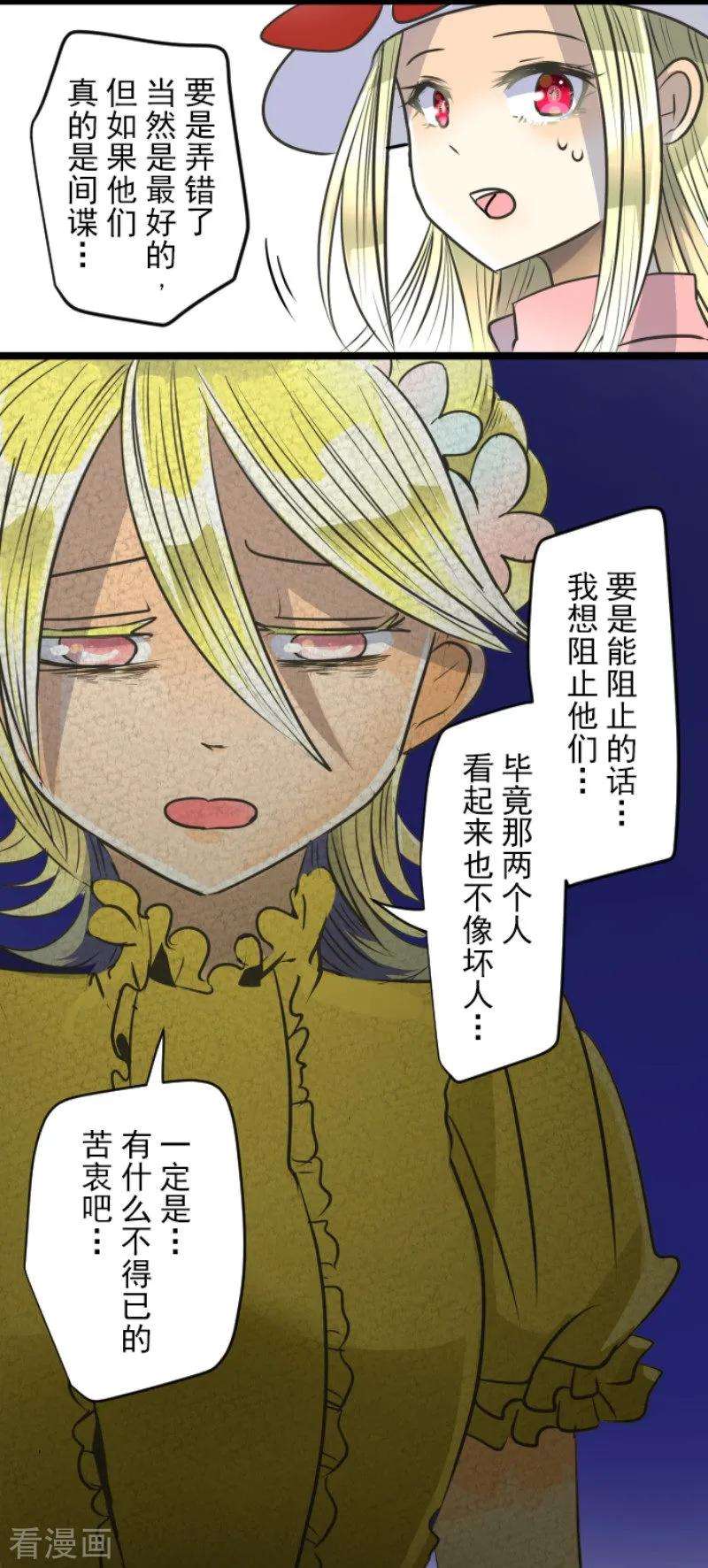 他和她的魔法契约89话 秘密调查1