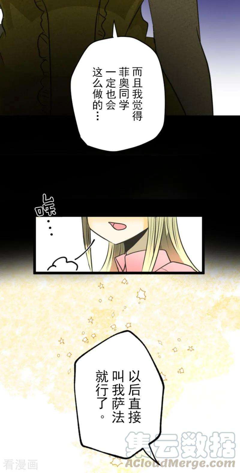 他和她的魔法契约89话 秘密调查1