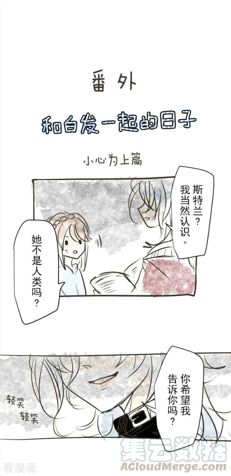 他和她的魔法契约89话 秘密调查1