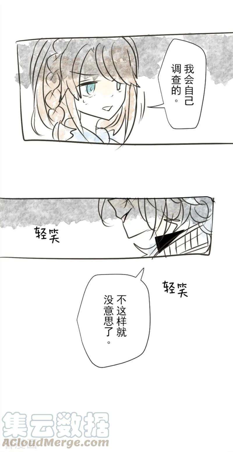 他和她的魔法契约89话 秘密调查1
