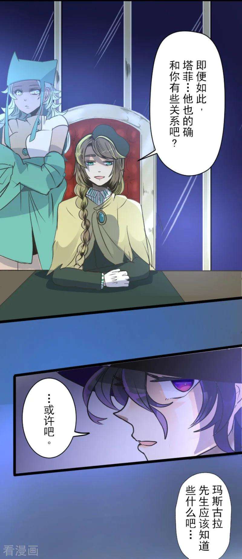 他和她的魔法契约89话 秘密调查1
