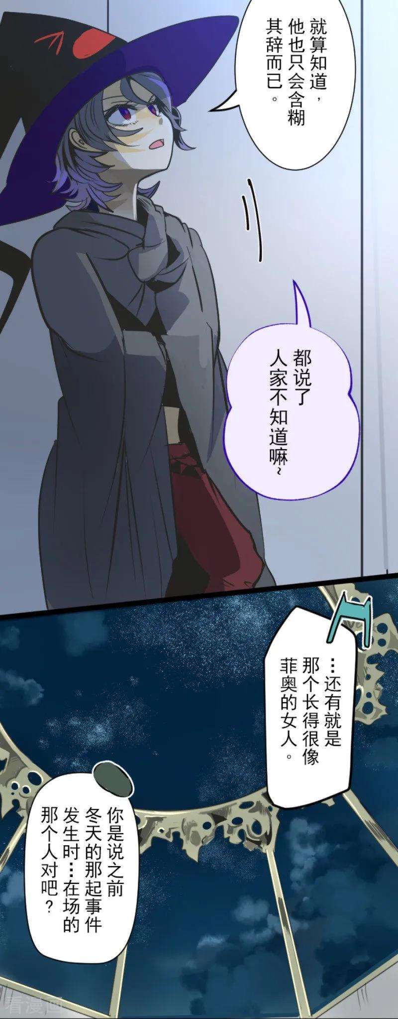 他和她的魔法契约89话 秘密调查1