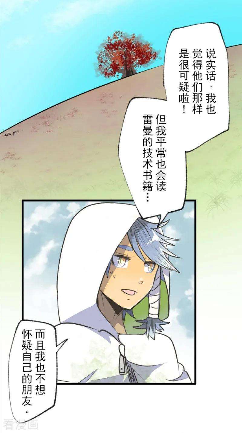 他和她的魔法契约90话 秘密调查2