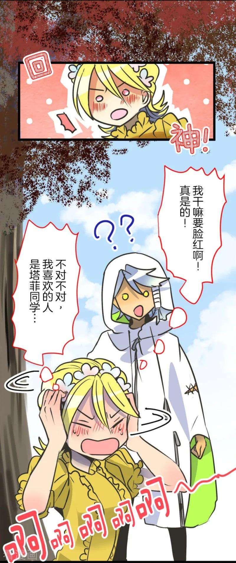 他和她的魔法契约90话 秘密调查2