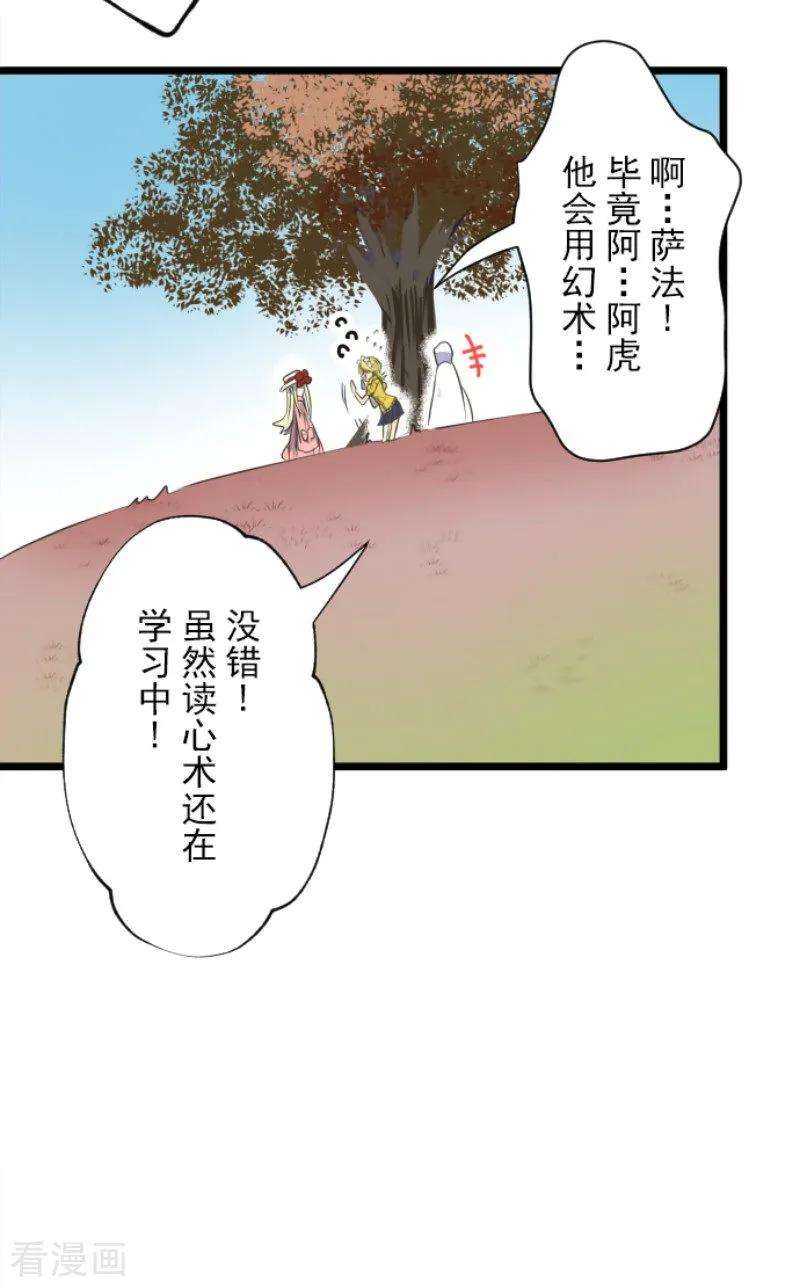 他和她的魔法契约90话 秘密调查2