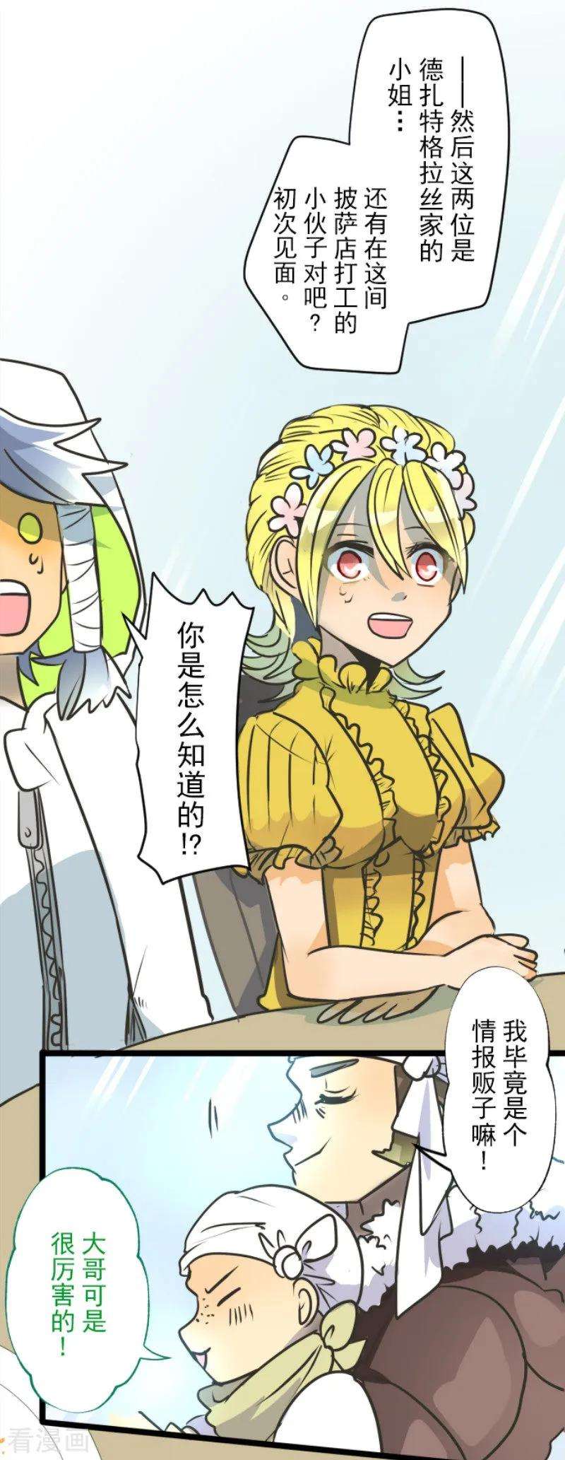 他和她的魔法契约90话 秘密调查2