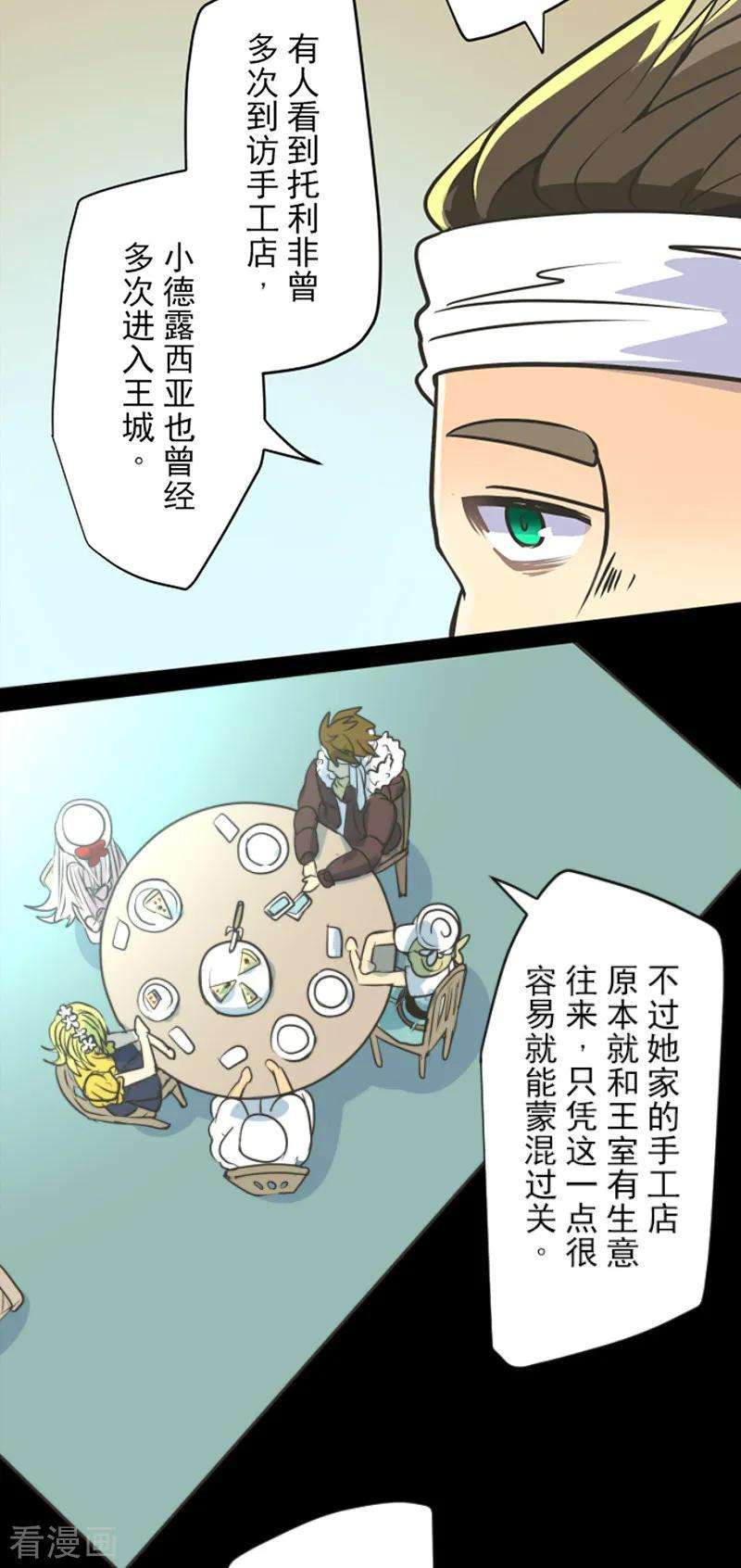 他和她的魔法契约90话 秘密调查2