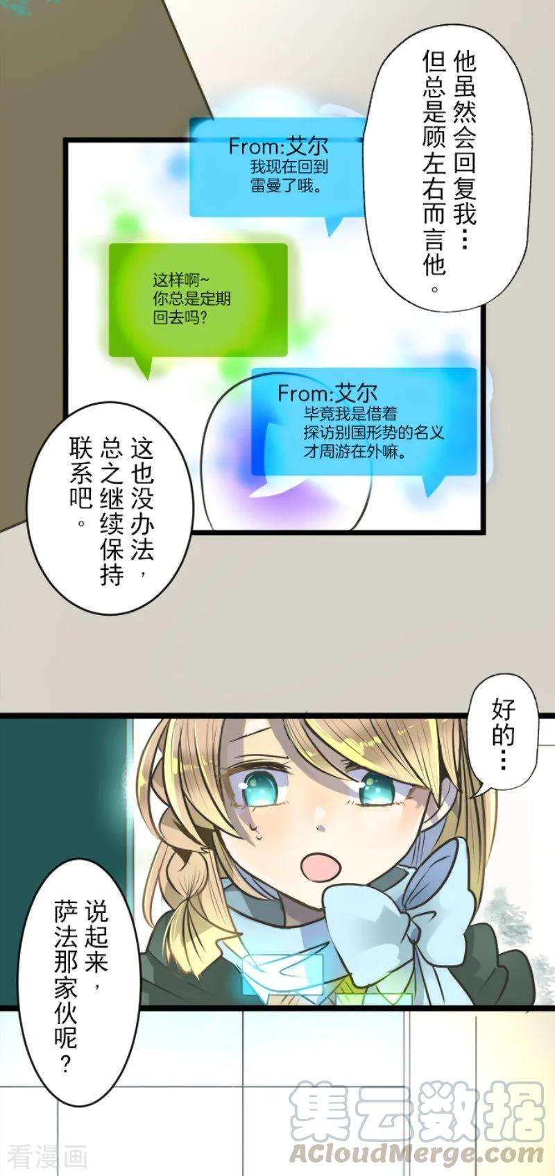 他和她的魔法契约91话 派对之前