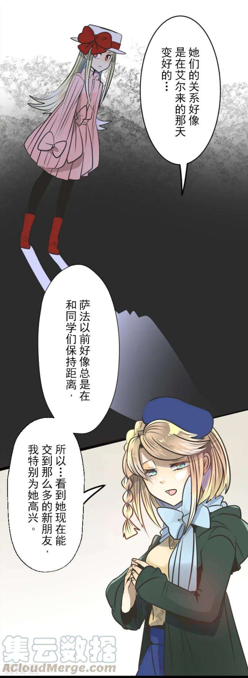 他和她的魔法契约91话 派对之前