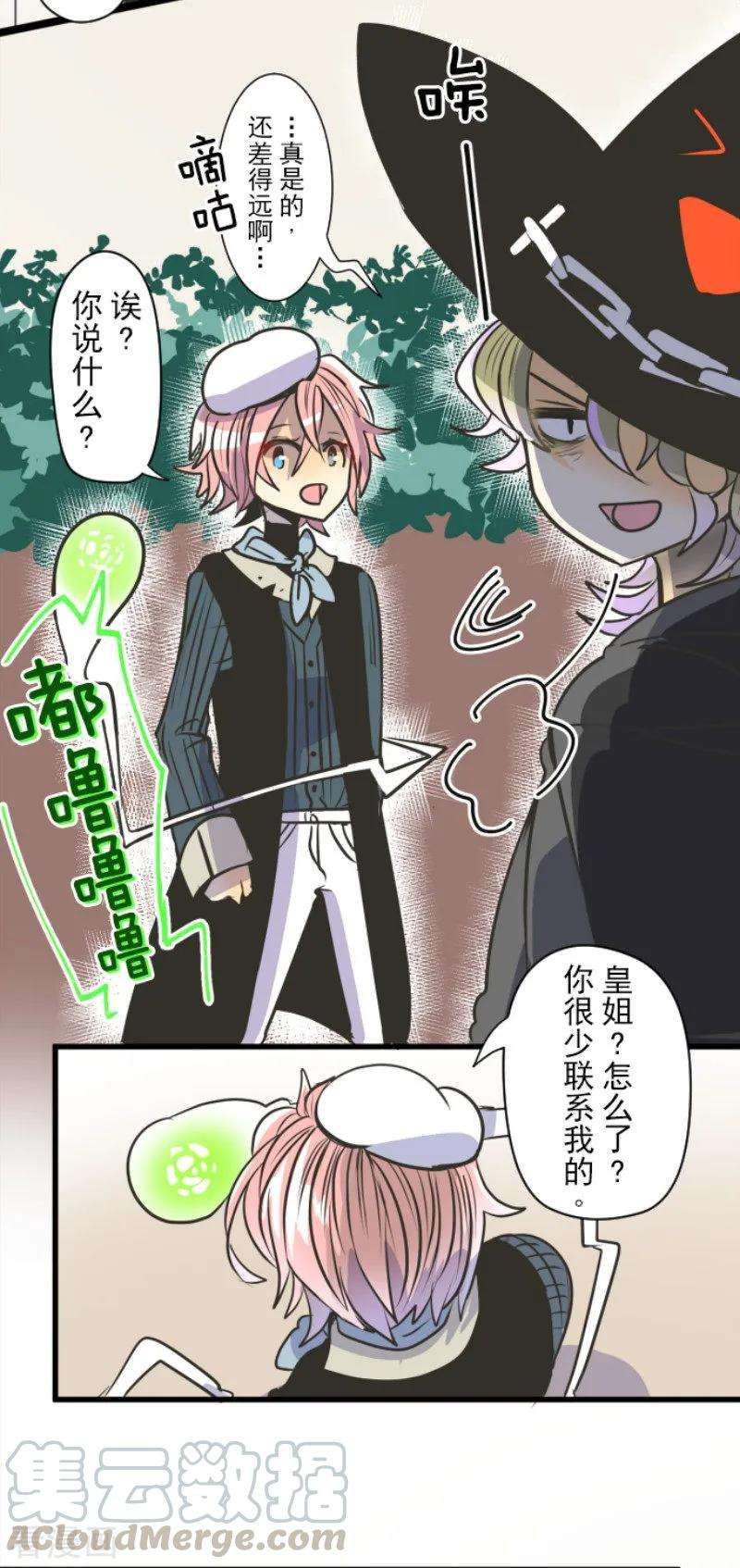 他和她的魔法契约91话 派对之前