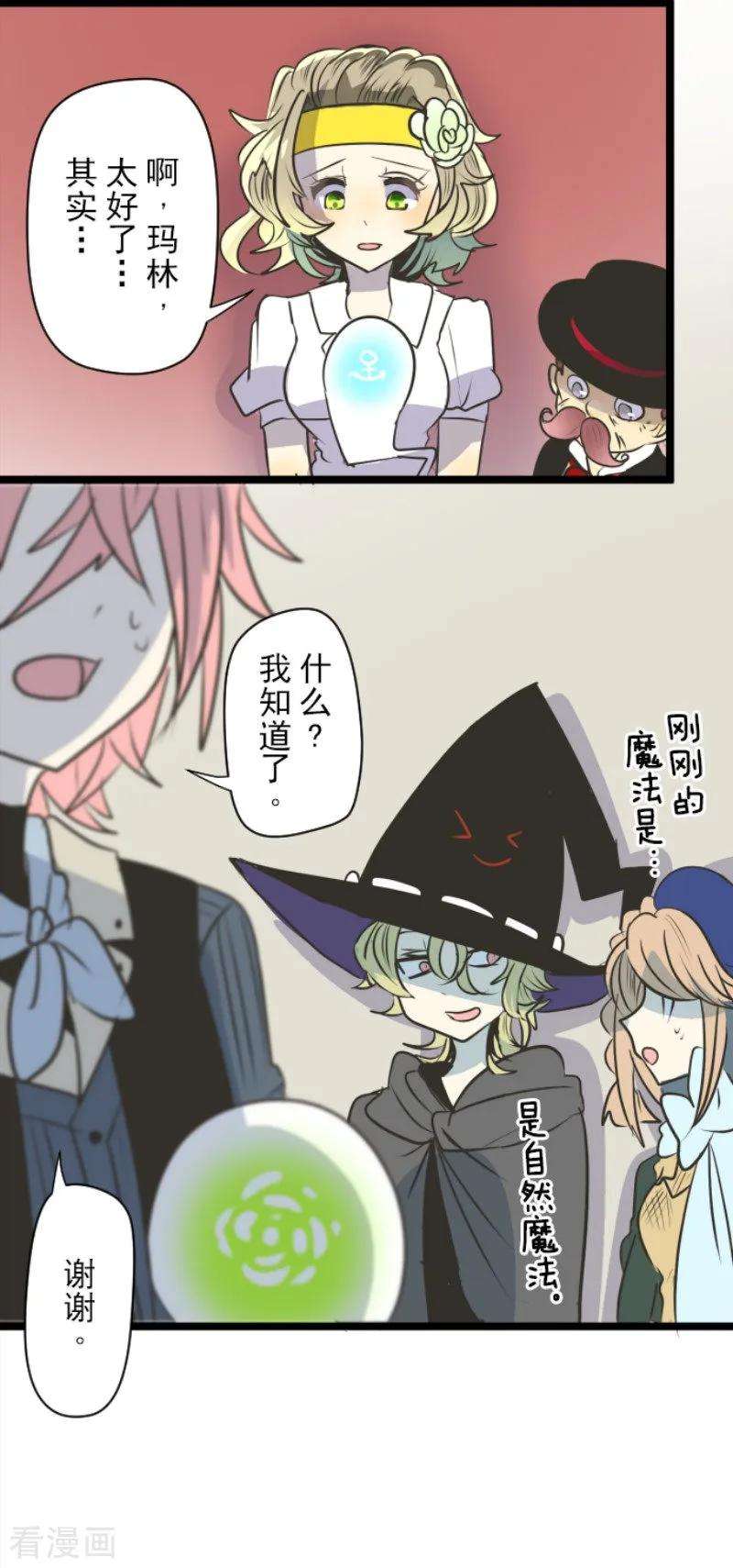 他和她的魔法契约91话 派对之前