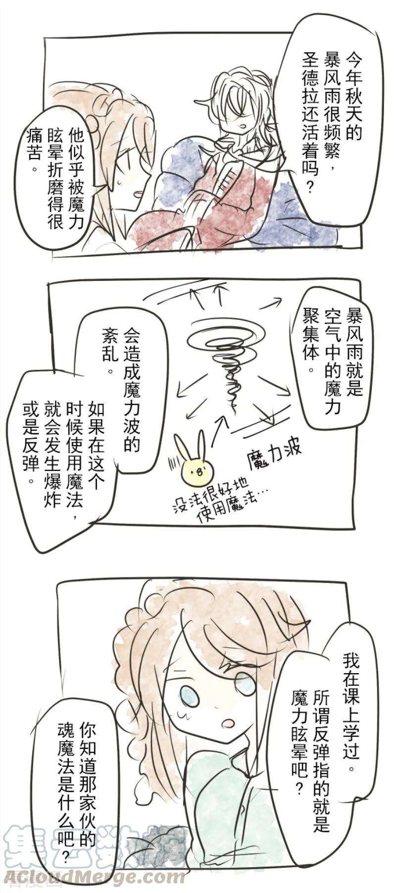 他和她的魔法契约91话 派对之前