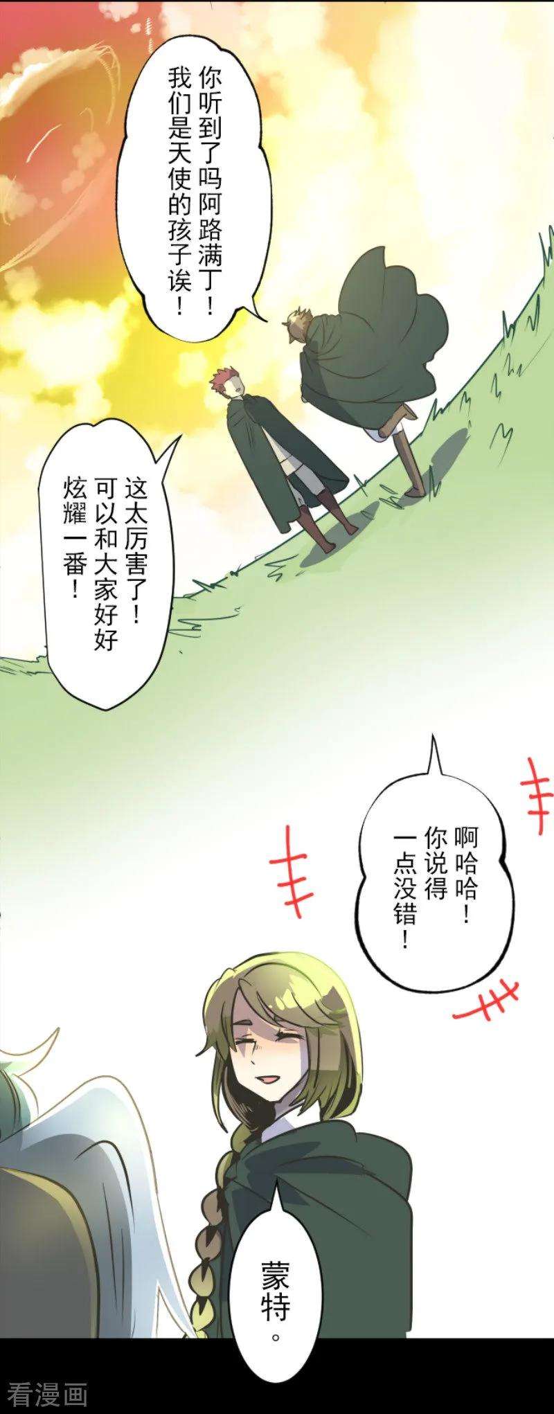 他和她的魔法契约92话 过去篇14